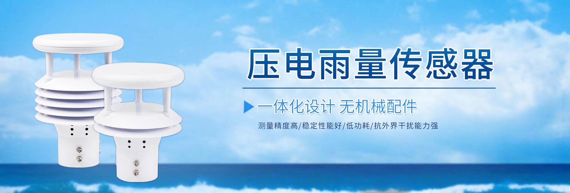 压电雨量传感器图片